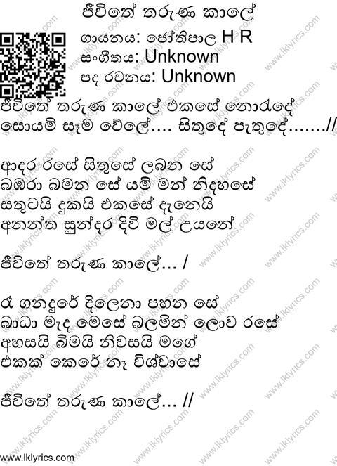 Tharuna Jeewithe Lyrics